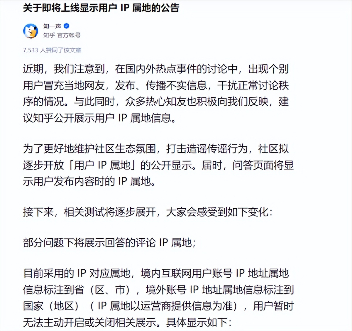 开放ip属地功能推广,ip属地代理产业火了