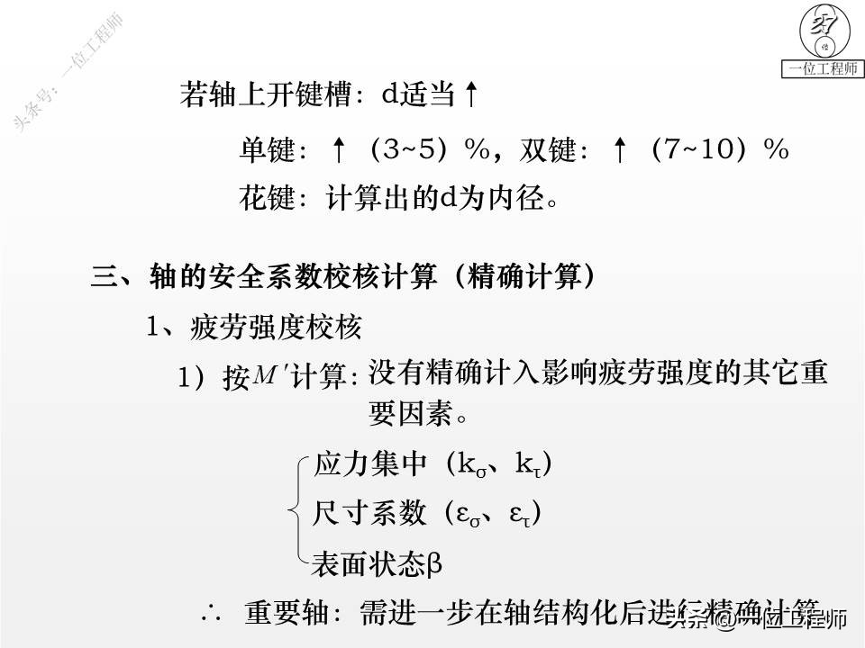 轴设计基础知识100例,轴的结构设计图文