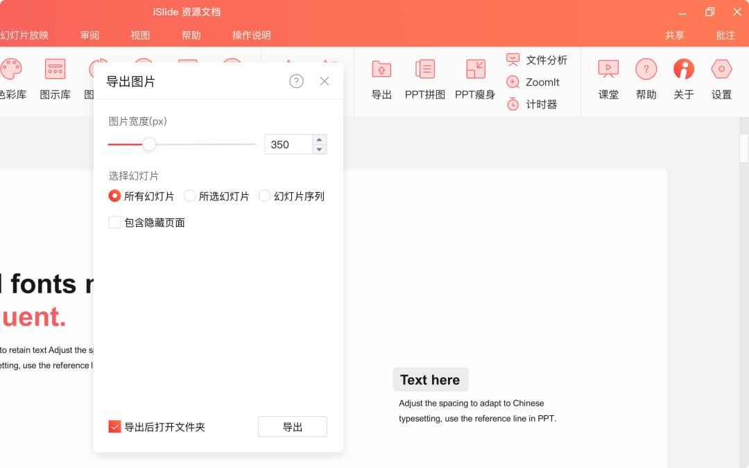 islide插件做的ppt别的电脑能用吗,pptislide自学入门完整教程