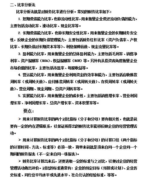 财务分析的30个基本指标赶紧收藏,245个会计必须掌握的财务分析指标