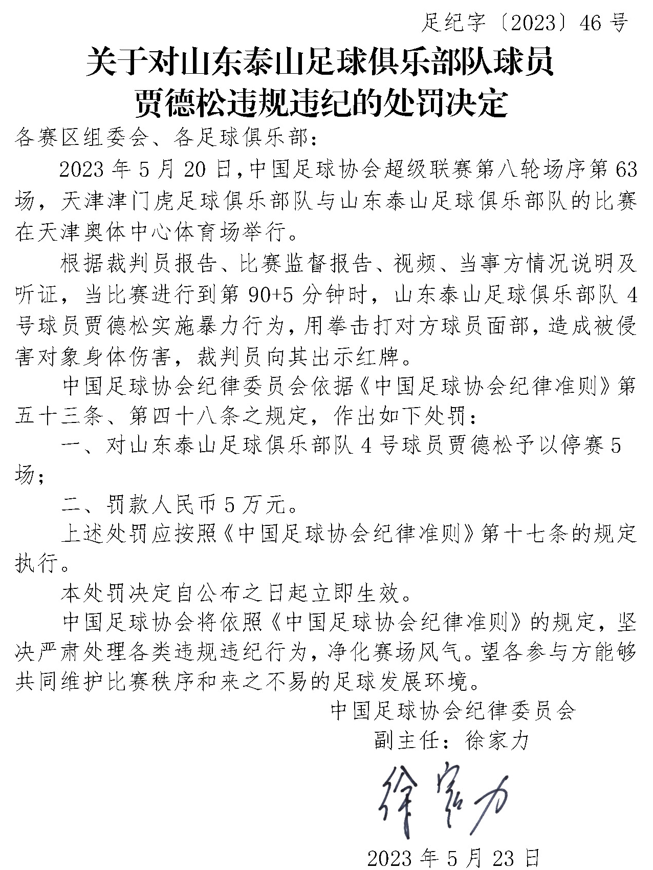 山东泰山足协杯大连人贾德松,足协杯山东泰山贾德松