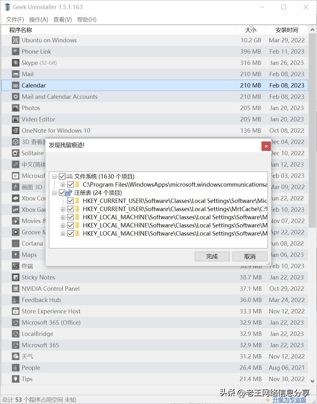 geekuninstaller能卸载2345吗,geekuninstaller能卸载鲁大师吗