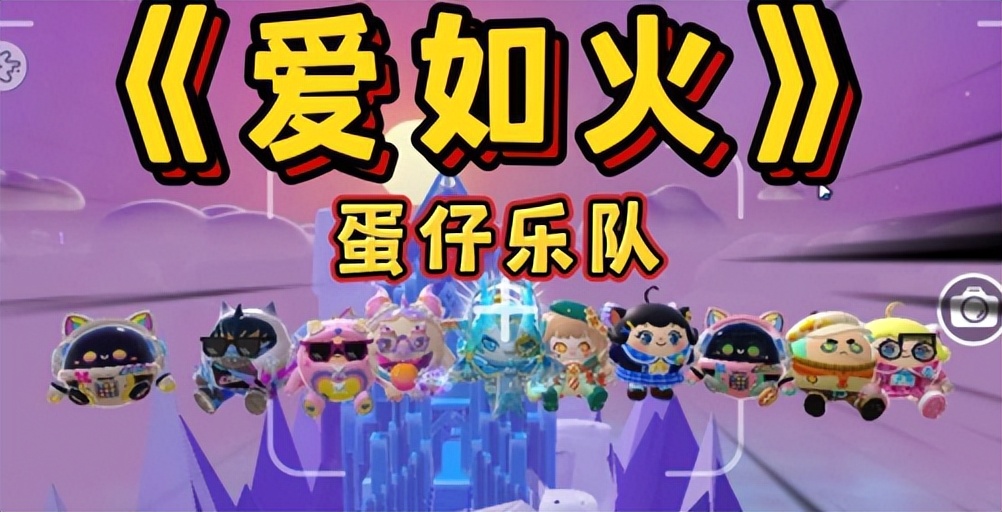 土嗨神曲爱如火,土嗨神曲第一名