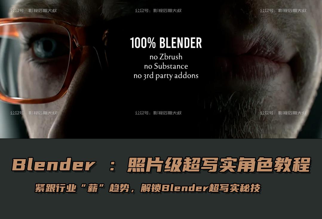 照片级超写实角色教程,让您紧跟行业“薪”趋势