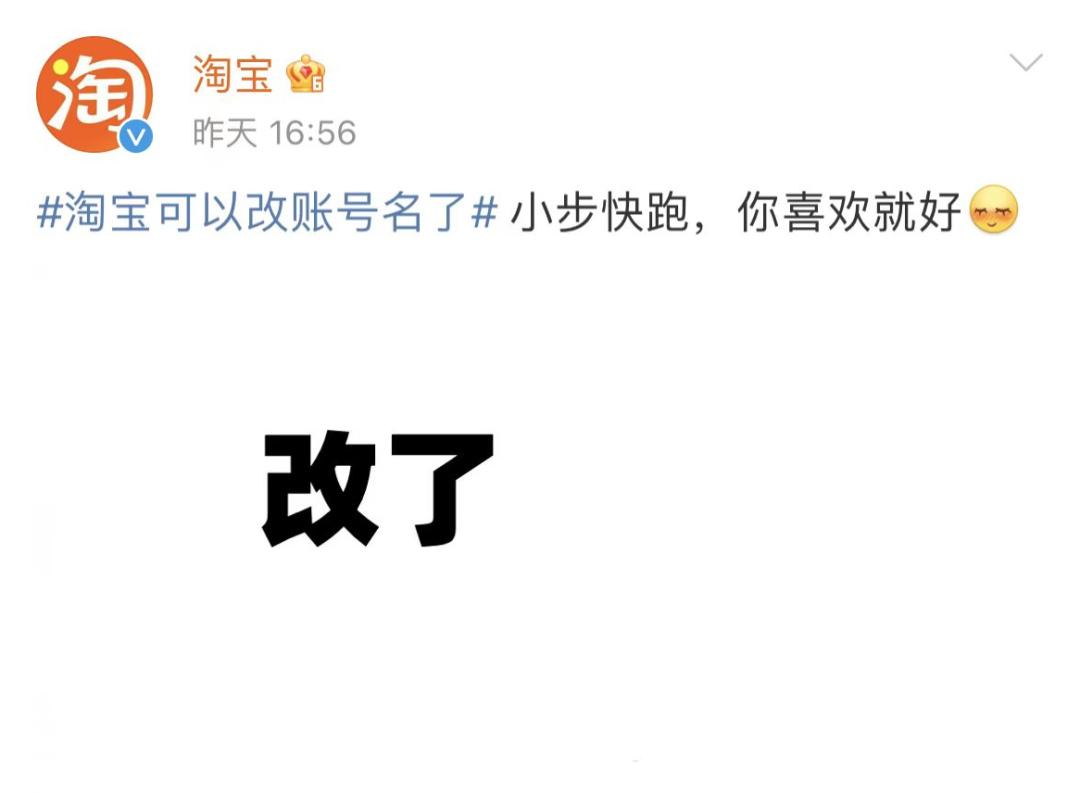淘宝能改账号名炸出一堆段子文案,改淘宝昵称的文案
