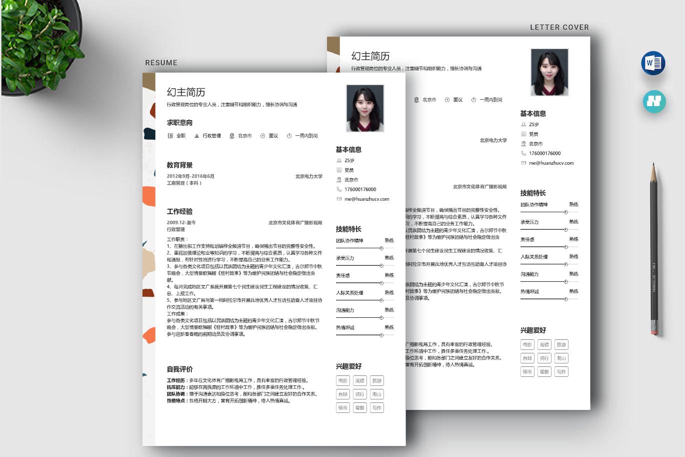 行政管理工作简历范文,行政管理个人简历表格