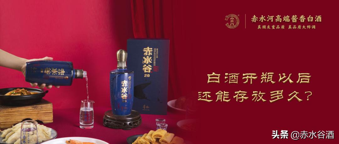 开瓶白酒能存放多久,瓶装白酒存放了20多年还能喝吗