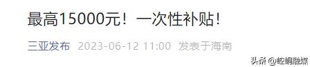高校毕业生20000元补贴,高校毕业生领取3000元