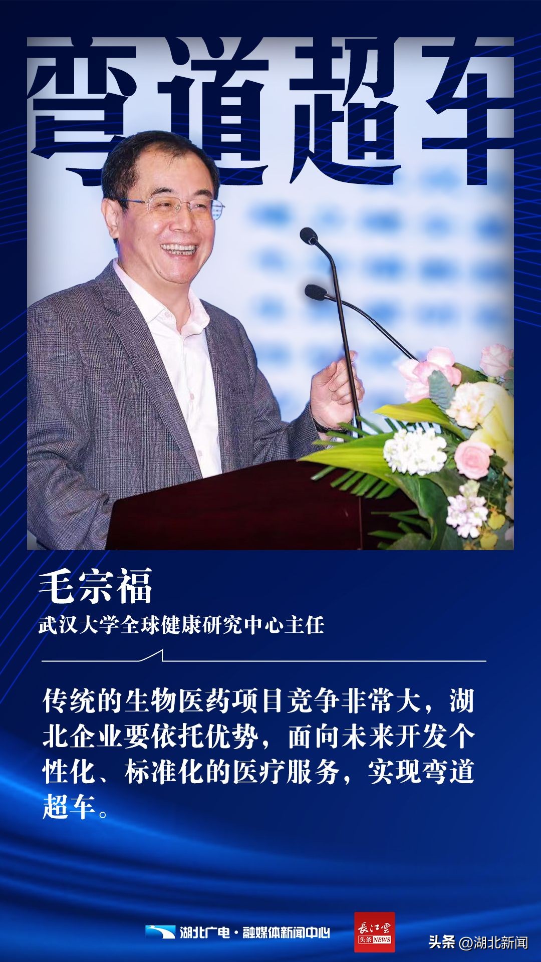 海报|如何抢抓生物医药行业机遇？来听华创会“好声音”