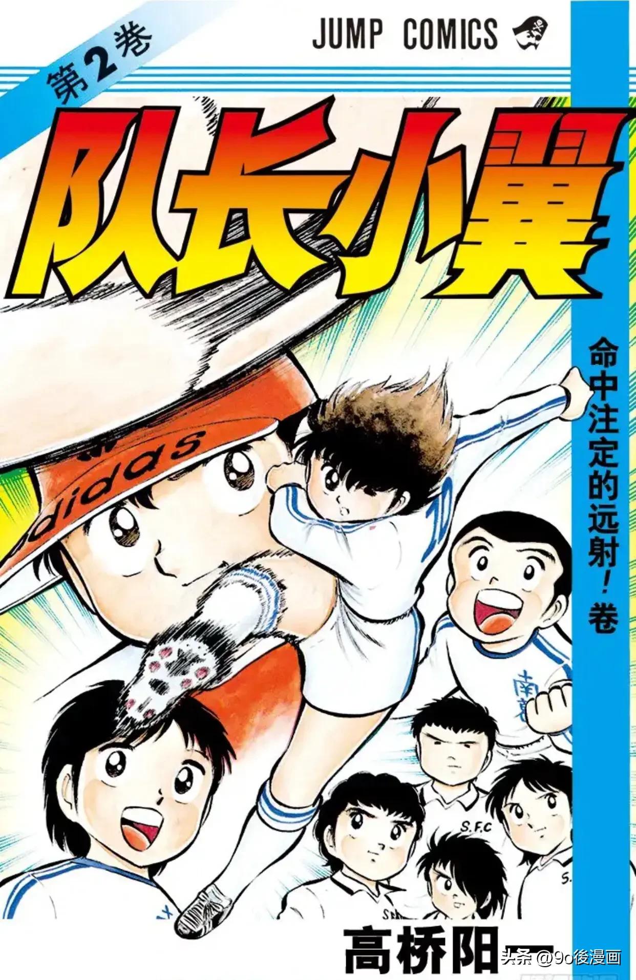 足球小将队长小翼国语版,足球小将第7话