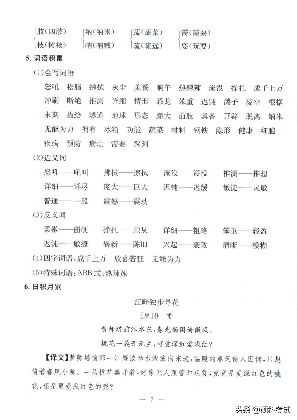 如何帮孩子提高语文四年级基础,怎样提升小学生四年级语文基础