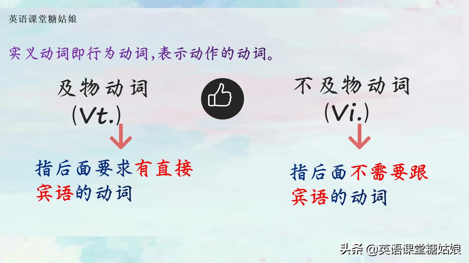 及物动词和不及物动词区别方法,及物动词和不及物动词区别通俗