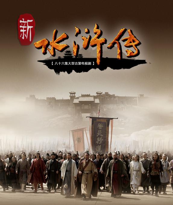 水浒传的全篇解析,水浒传各个版本主要内容