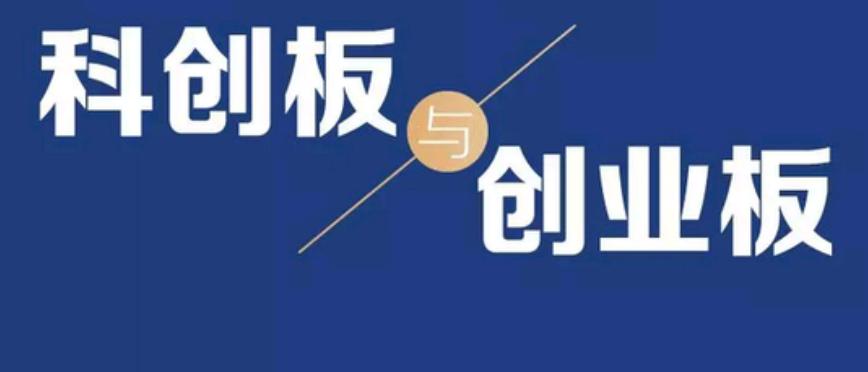 创业板50和科创板50如何选择投资,创业板50指数和科创50