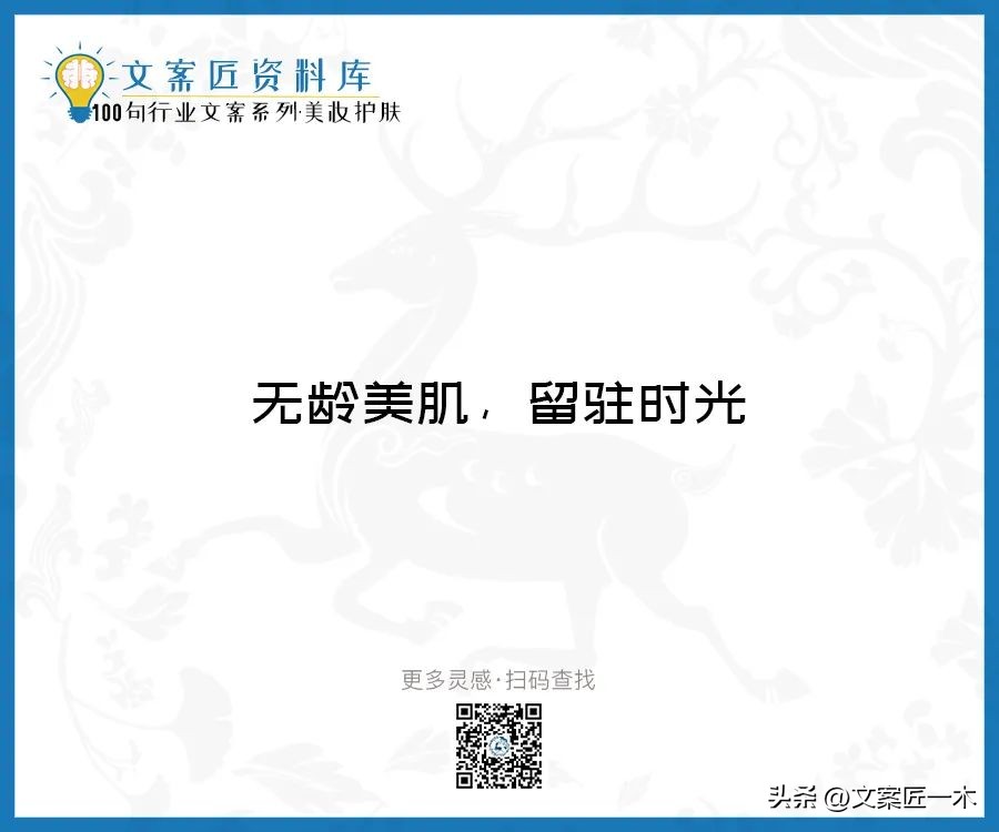 美妆励志正能量文案,100句护肤美妆文案迅速收藏一波