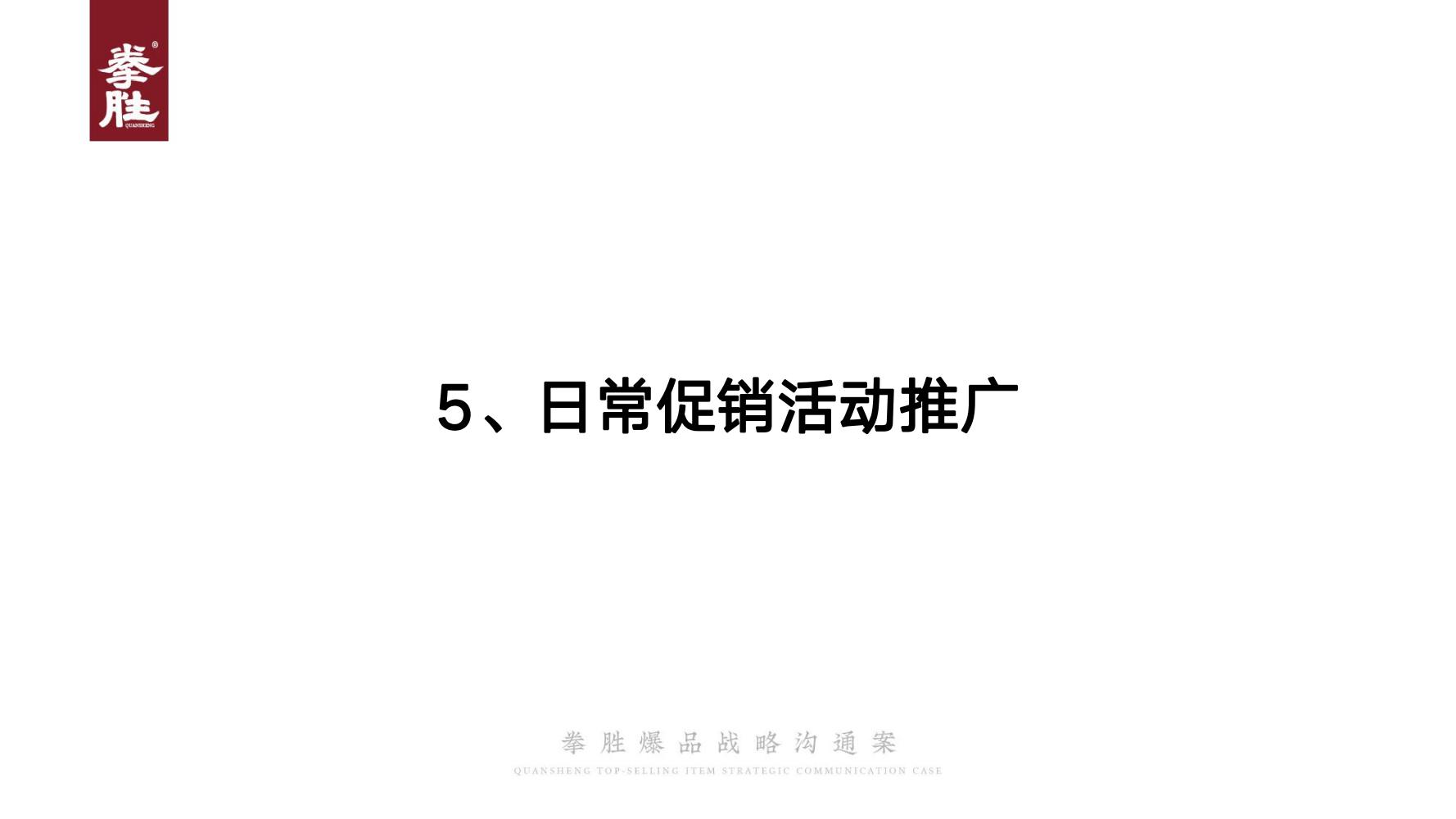 ToB企业品牌标杆案例四季沐歌爆品策划方案（119页，建议收藏）