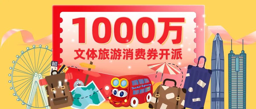 速抢抖音代金券叠加全场3.8折起,深圳家电消费券