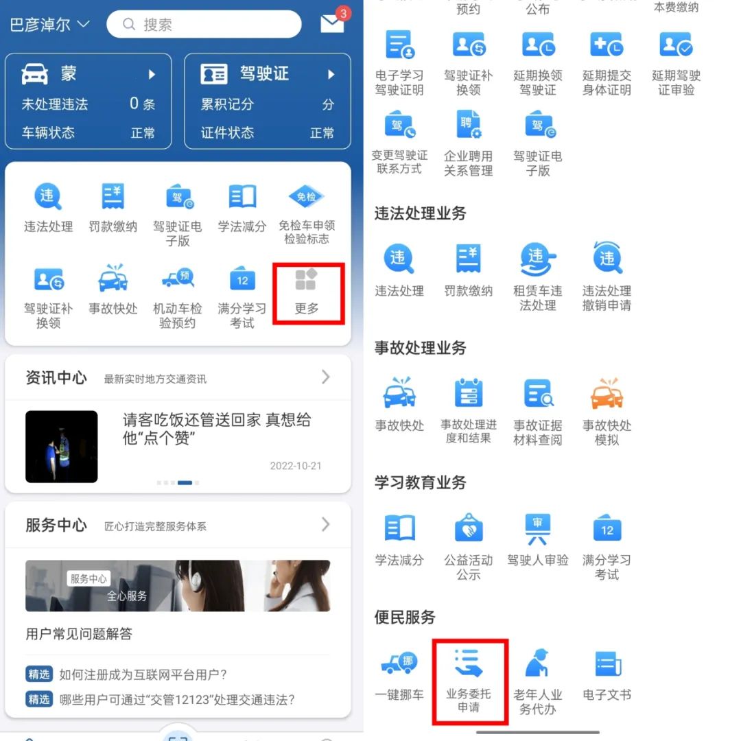 如何委托他人代办车驾管业务,哪些车驾管业务能委托代办