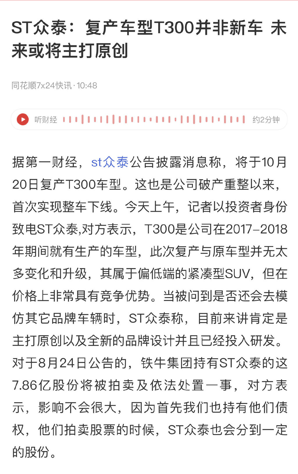 众泰复产的销量,众泰汽车复出了没