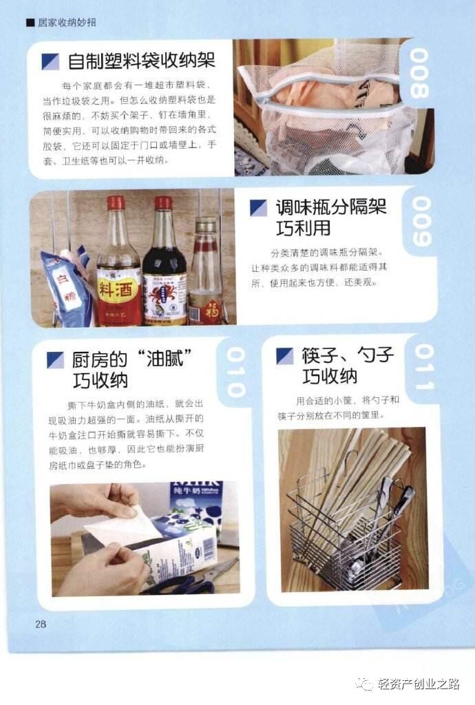 优秀群员●居家好物摆摊的另一种玩法