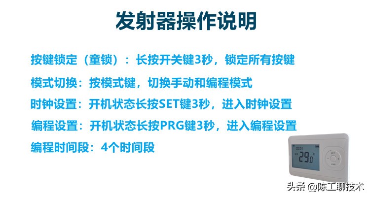 莱珂B8048FH无线燃气壁挂炉温控器说明书，有手机远程控制功能