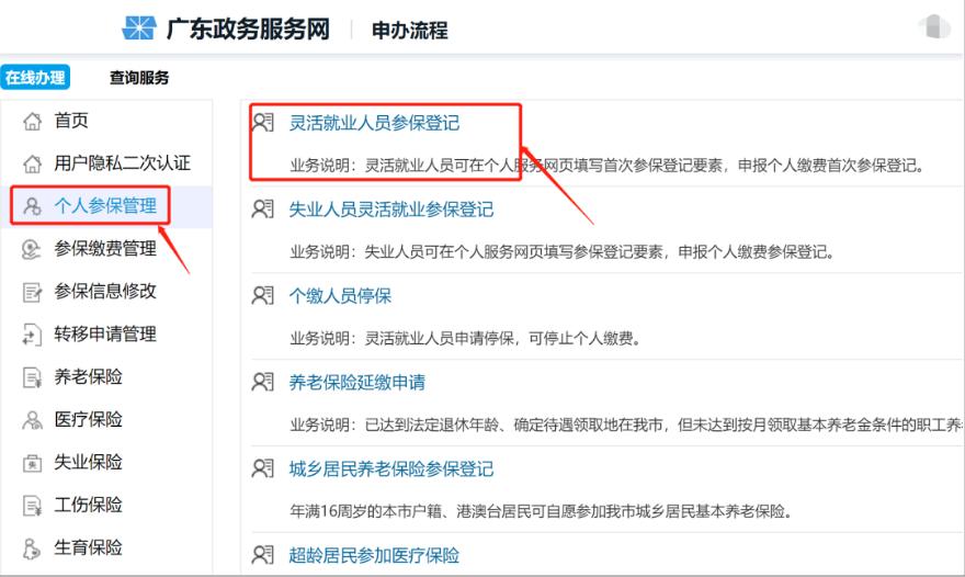 非深户也可以！个人在深圳缴纳社保指南来啦！网上轻松申请！