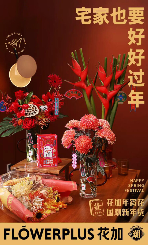 flowerplus花加女神节,flowerplus花加团购