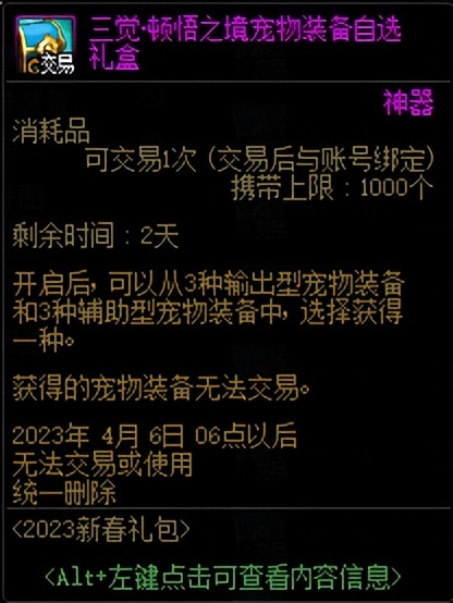 DNF：春节礼包即将下架，这些道具有需求尽快购买
