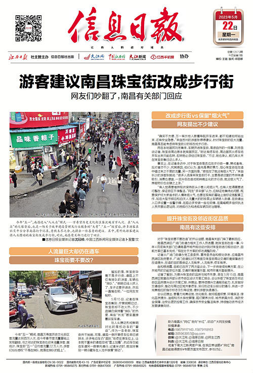 今日南昌珠宝街状况,南昌中山路改步行街