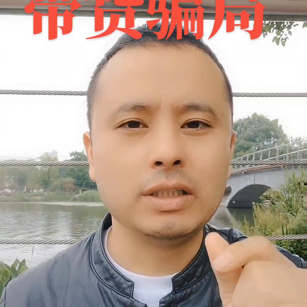 带货套路,带货骗局套路最新