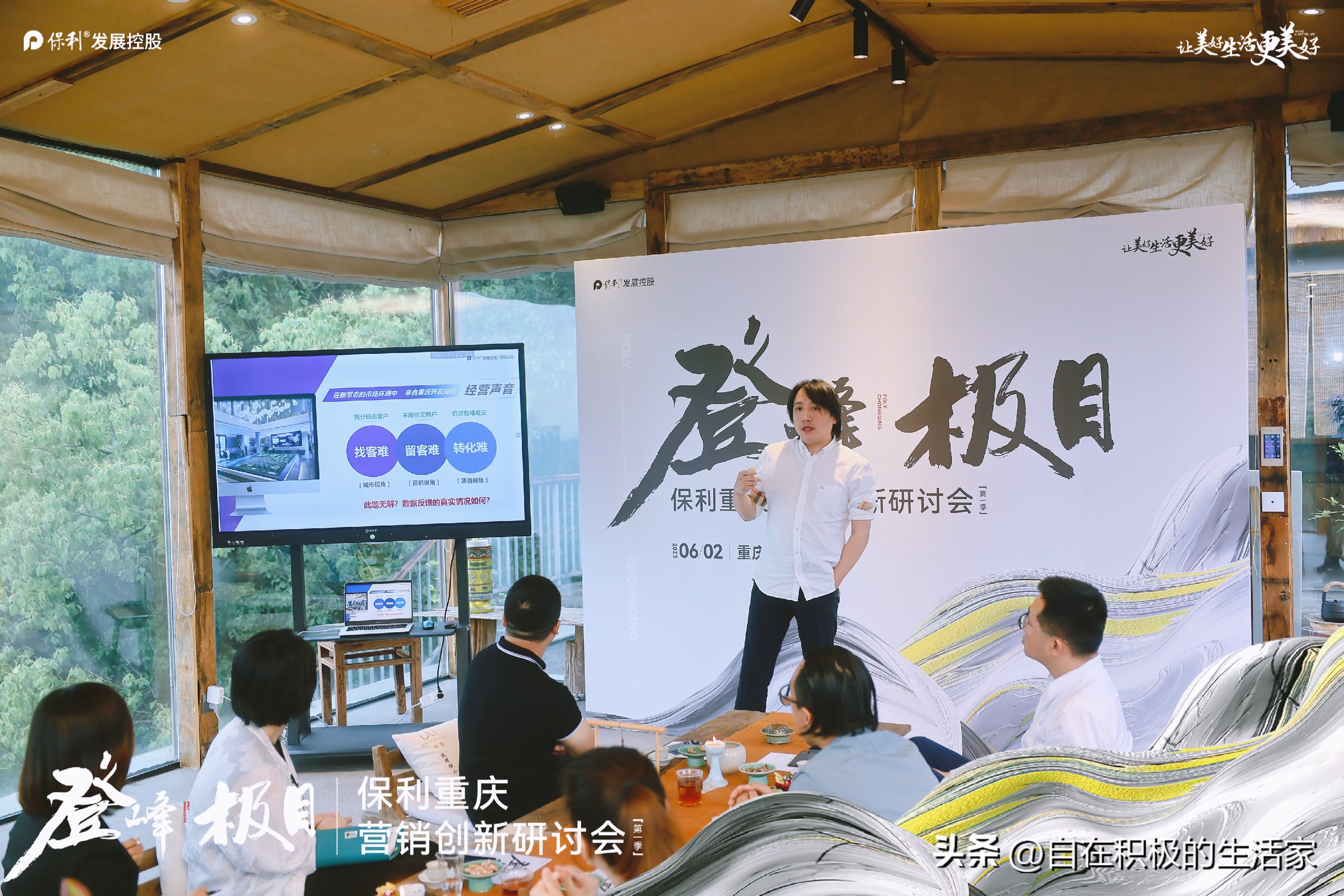 登峰·极目|保利重庆营销创新研讨会第一季圆满闭幕