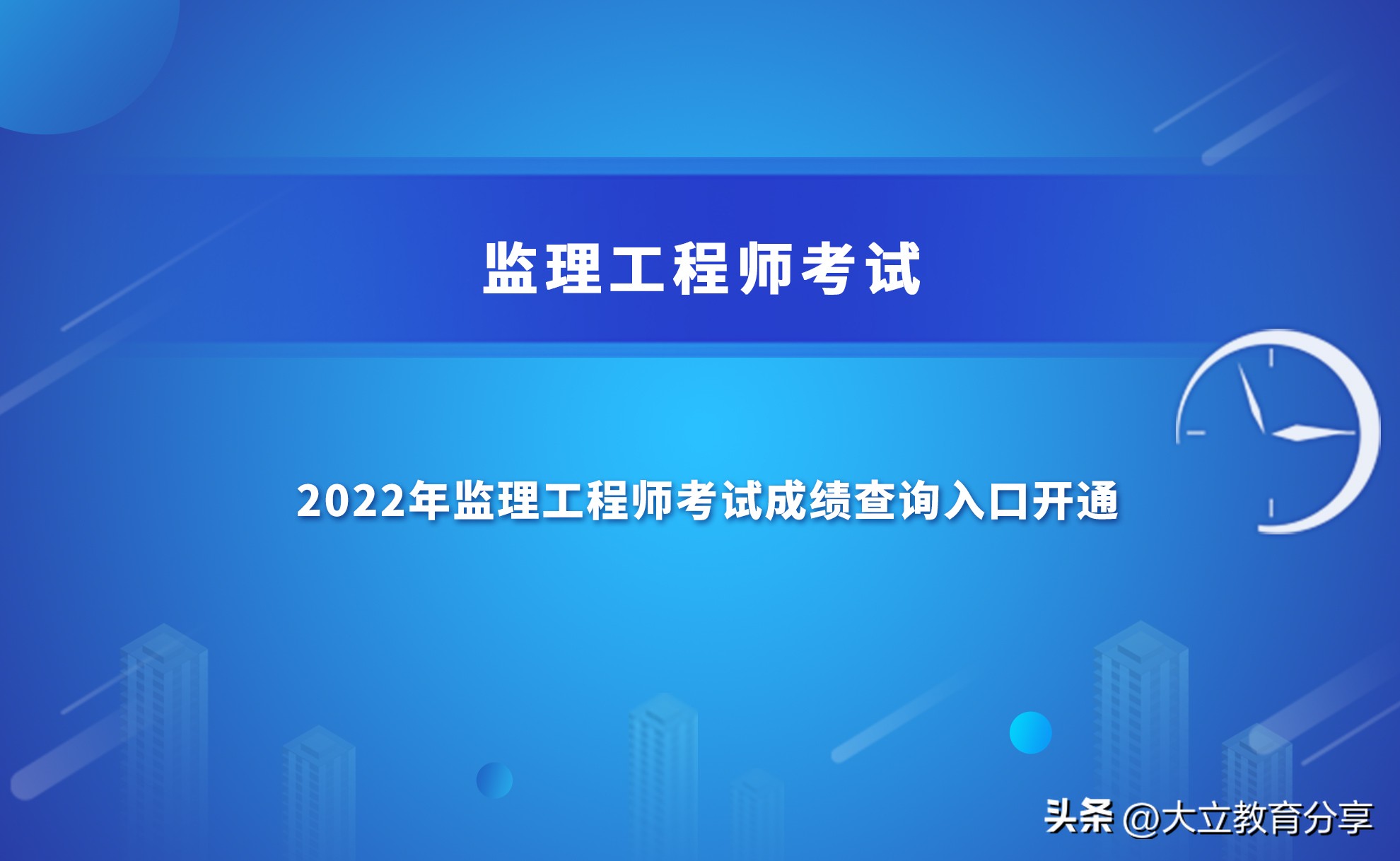 监理工程师报考资格在线查询,监理工程师查分网址