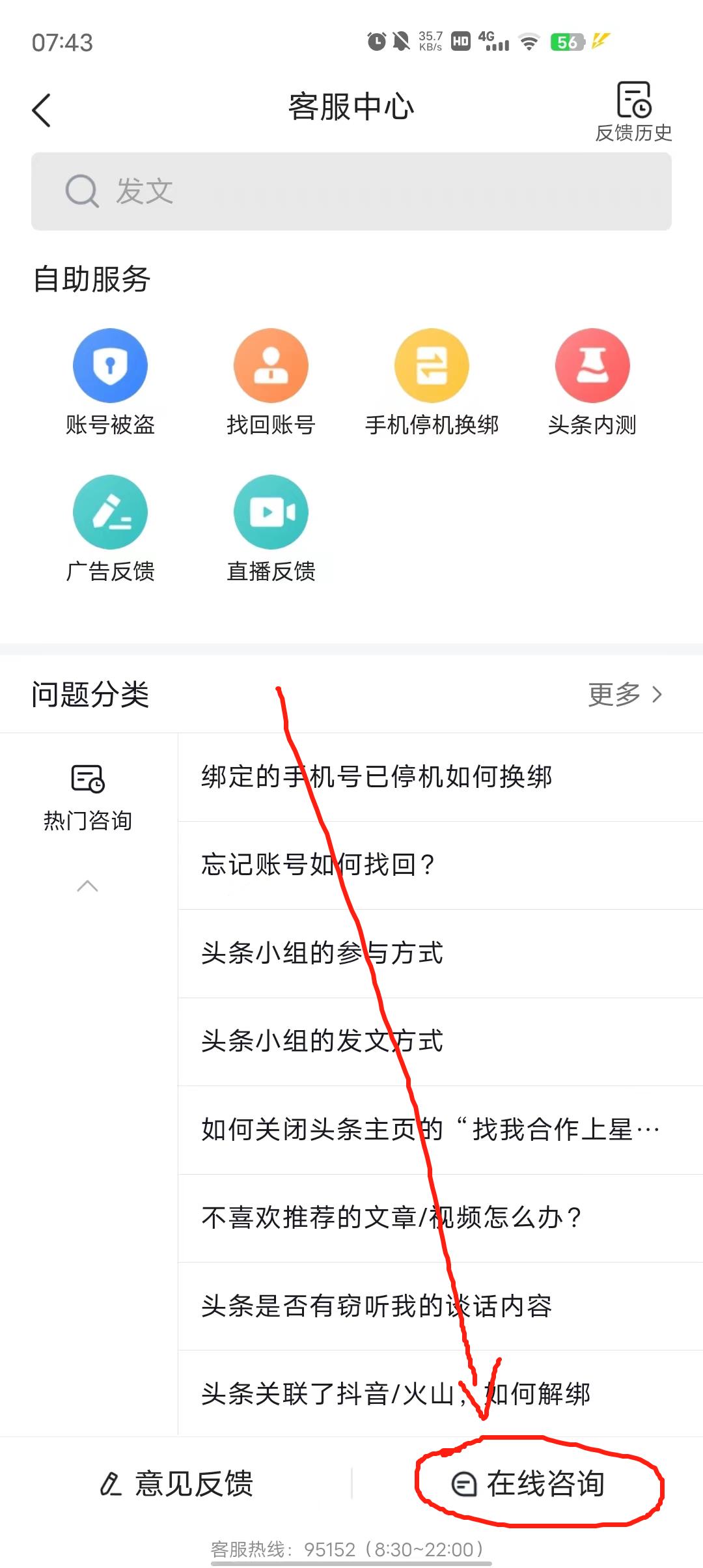 头条客服人工客服电话号码,怎么找头条客服人工服务