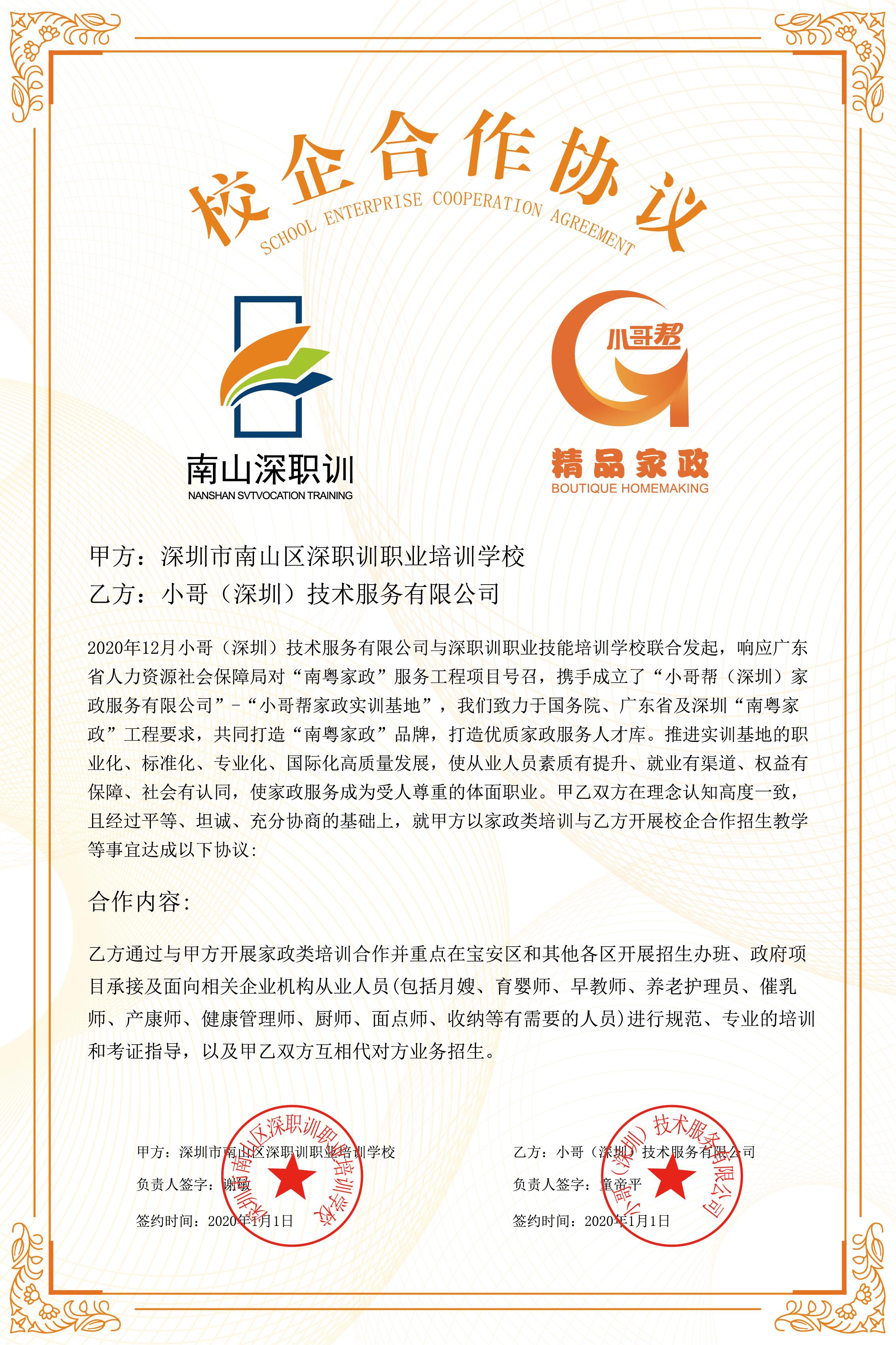 深圳小哥帮技术服务有限公司,小哥深圳