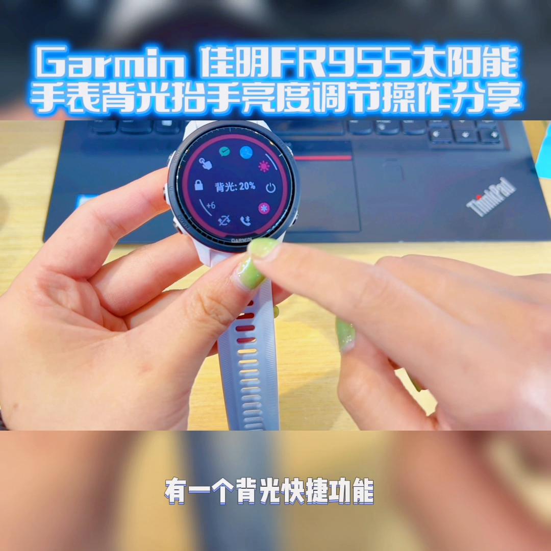 garmin佳明forerunner245屏幕设置,佳明955抬手背光为什么不好用