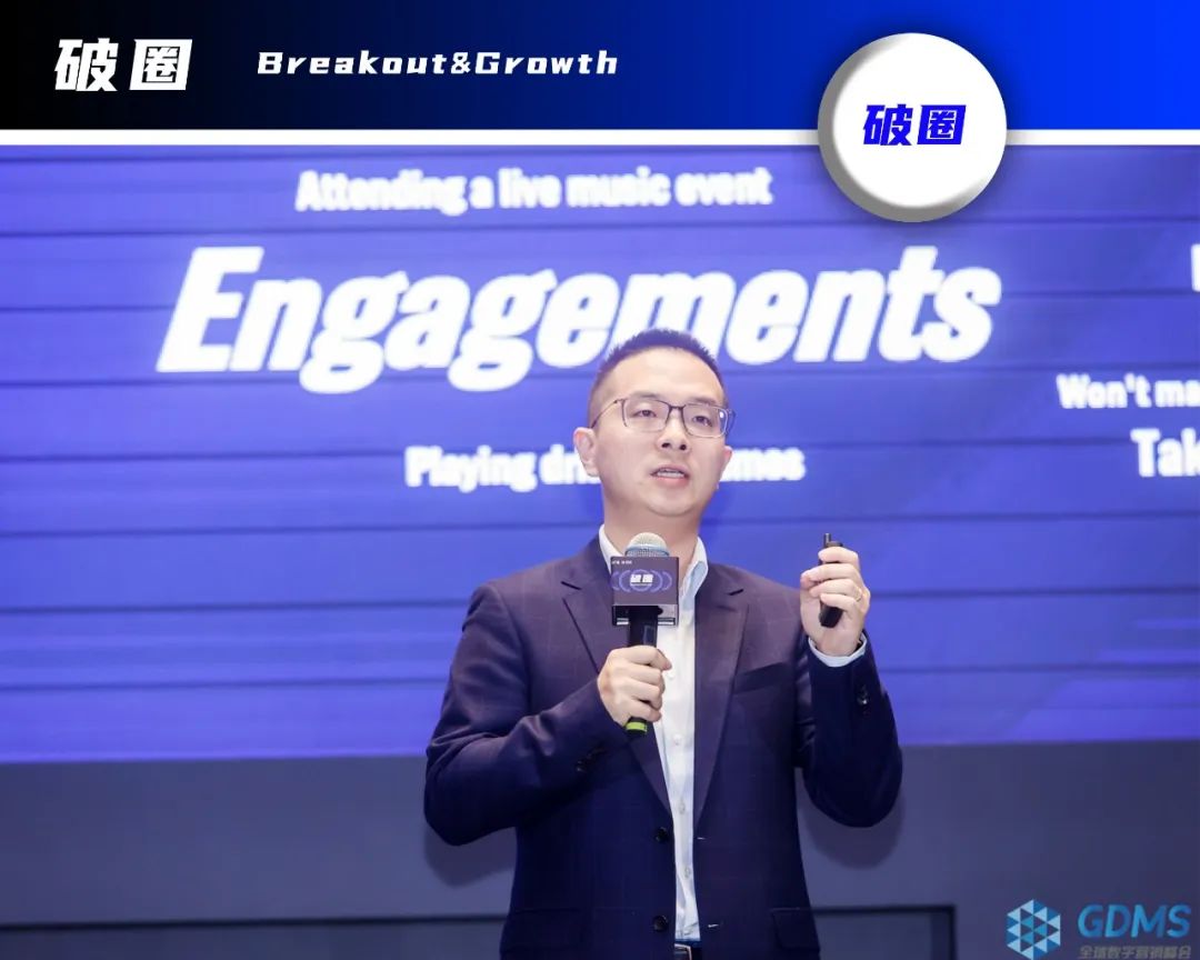 重拾升势,破圈增长| GDMS全球数字营销峰会 全场回顾