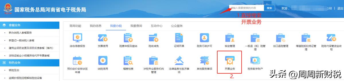 上海全电发票,全电发票开票权限开通