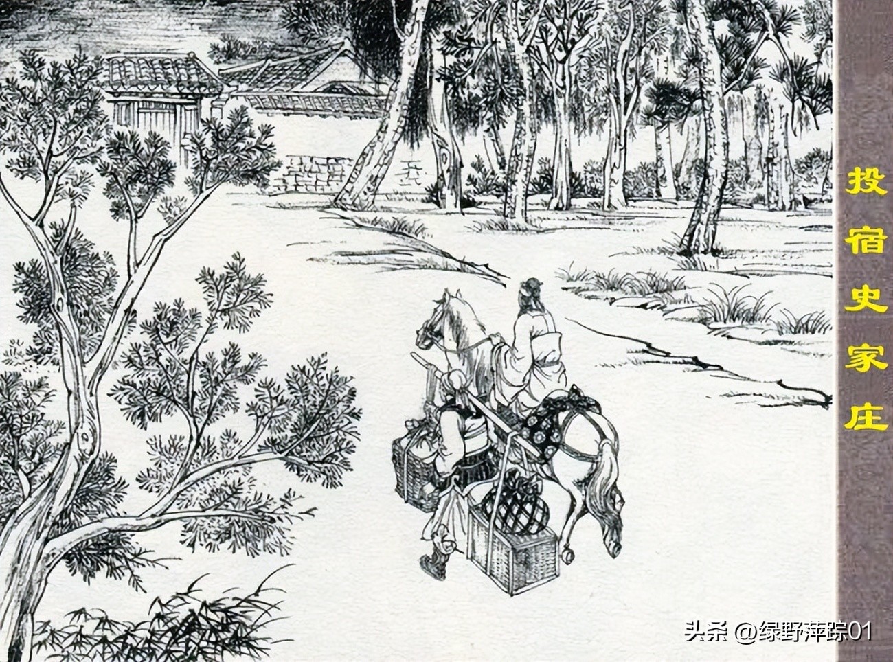 水浒传史家庄在哪里,水浒传中史家庄