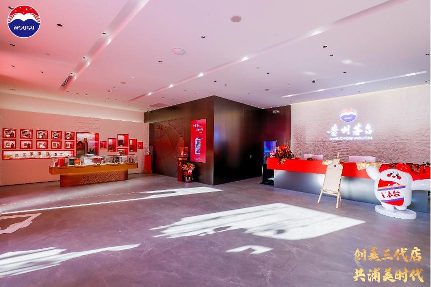 贵州茅台上海体验馆,上海市茅台直营旗舰店