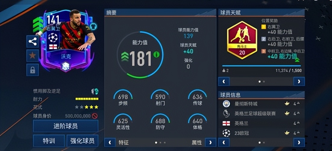 fifa足球世界未来巨星第二赛季,fifaonline4速度中卫