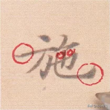 不容易写好看的字有哪些,写字必须学会的6个典型字