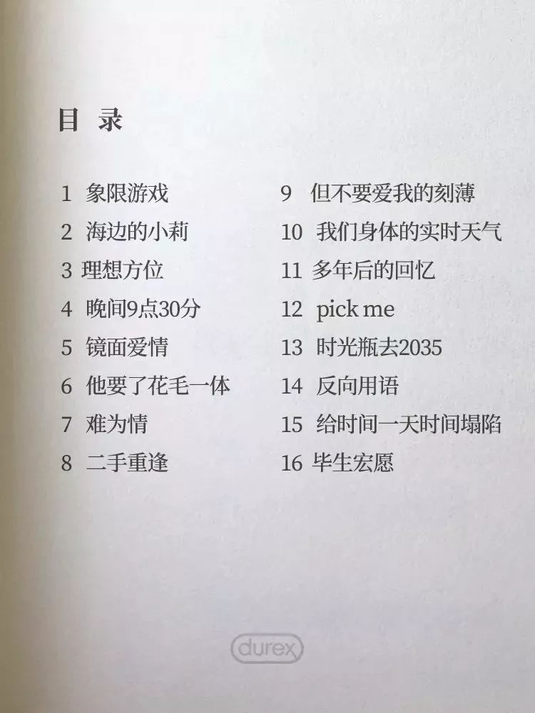 杜蕾斯最新诗词,杜蕾斯夏天的诗集