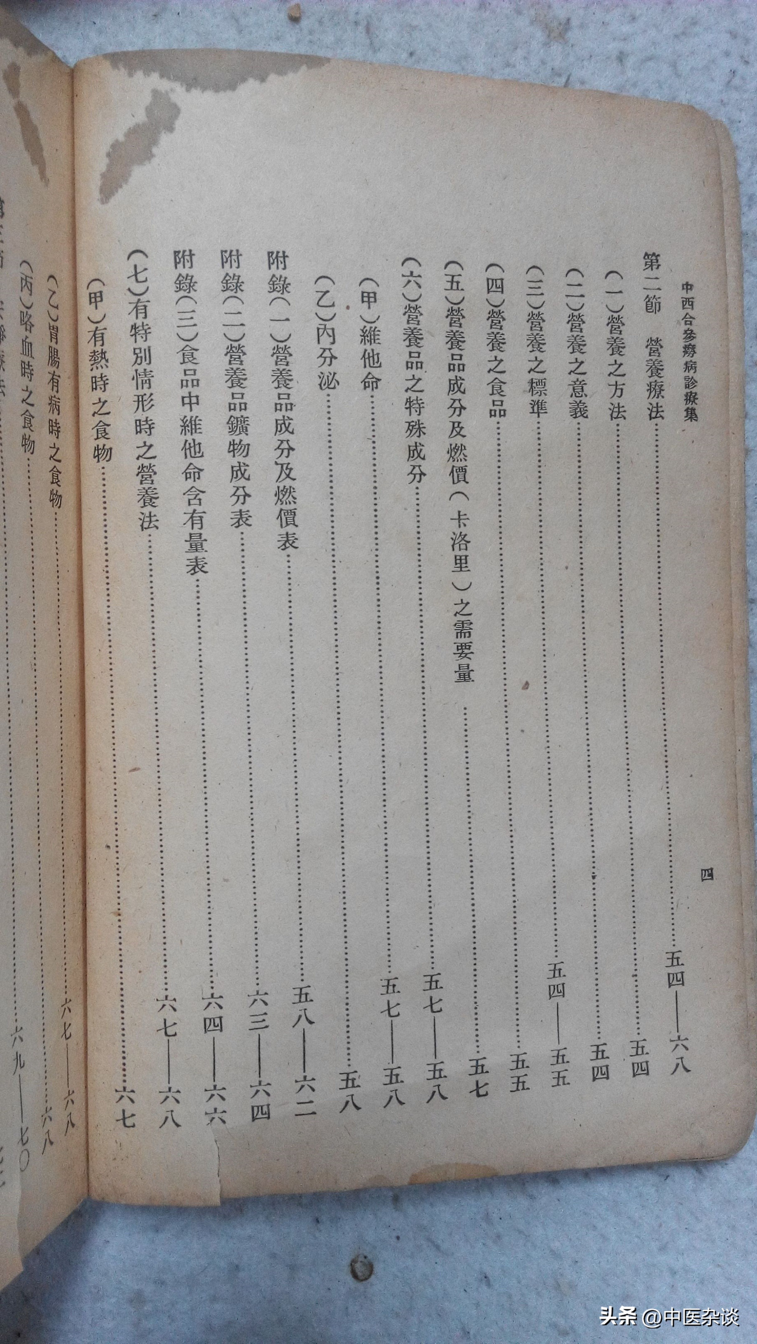 中医对痨病的记载,中医诊疗全书