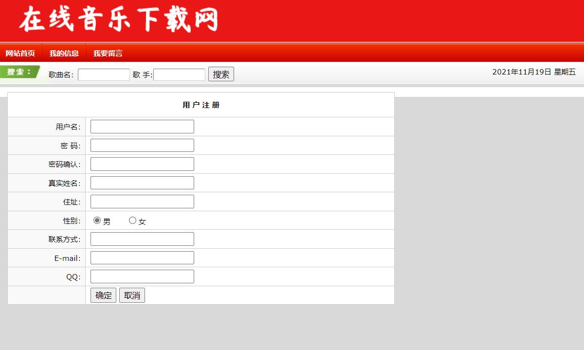 java+s2sh+mysql音乐网站