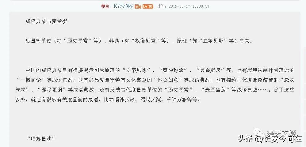 度量衡的成语典故,度量衡成语的由来