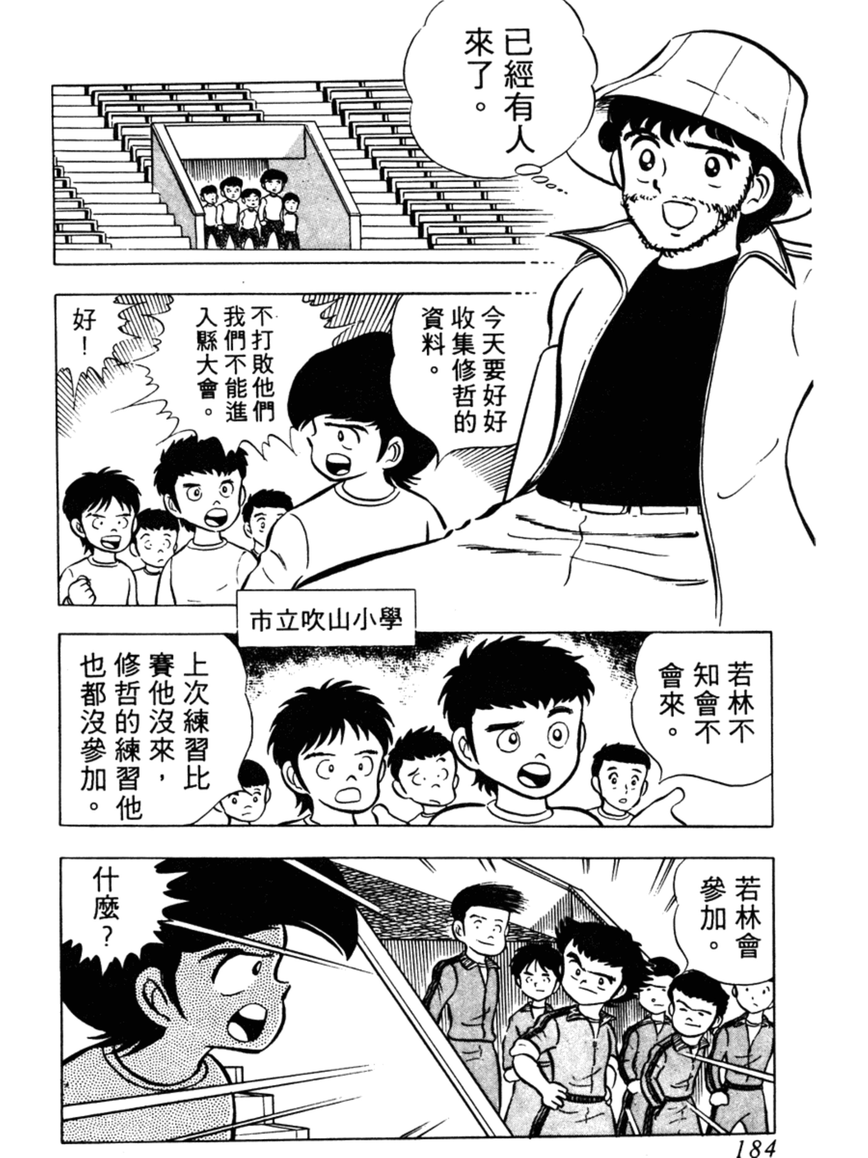 足球小将第30集中文版,足球小将1-52集合集完整版