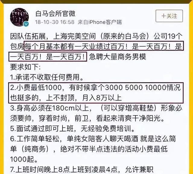 腿被打断！会所头牌男模要求高，真是走了天上人间来了白马会所