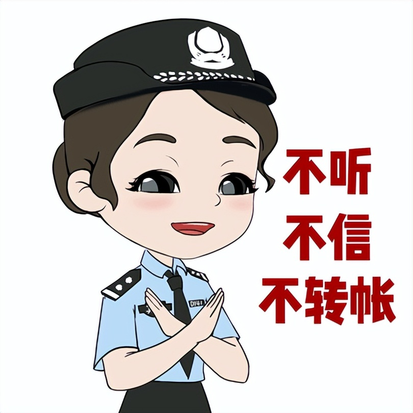 网警小课堂套路,网警防骗小课堂之八