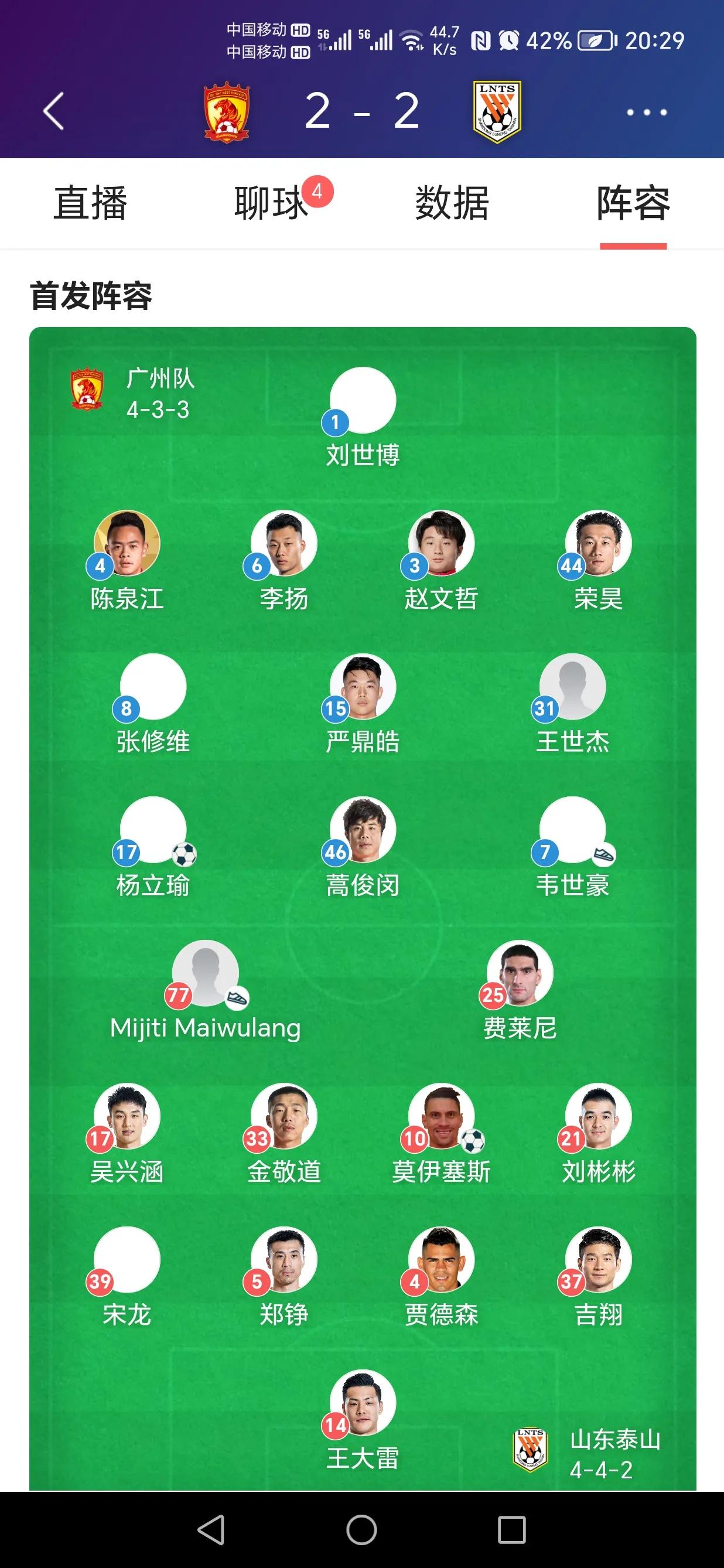 山东泰山vs广州队网络直播平台,中超山东泰山vs广州队