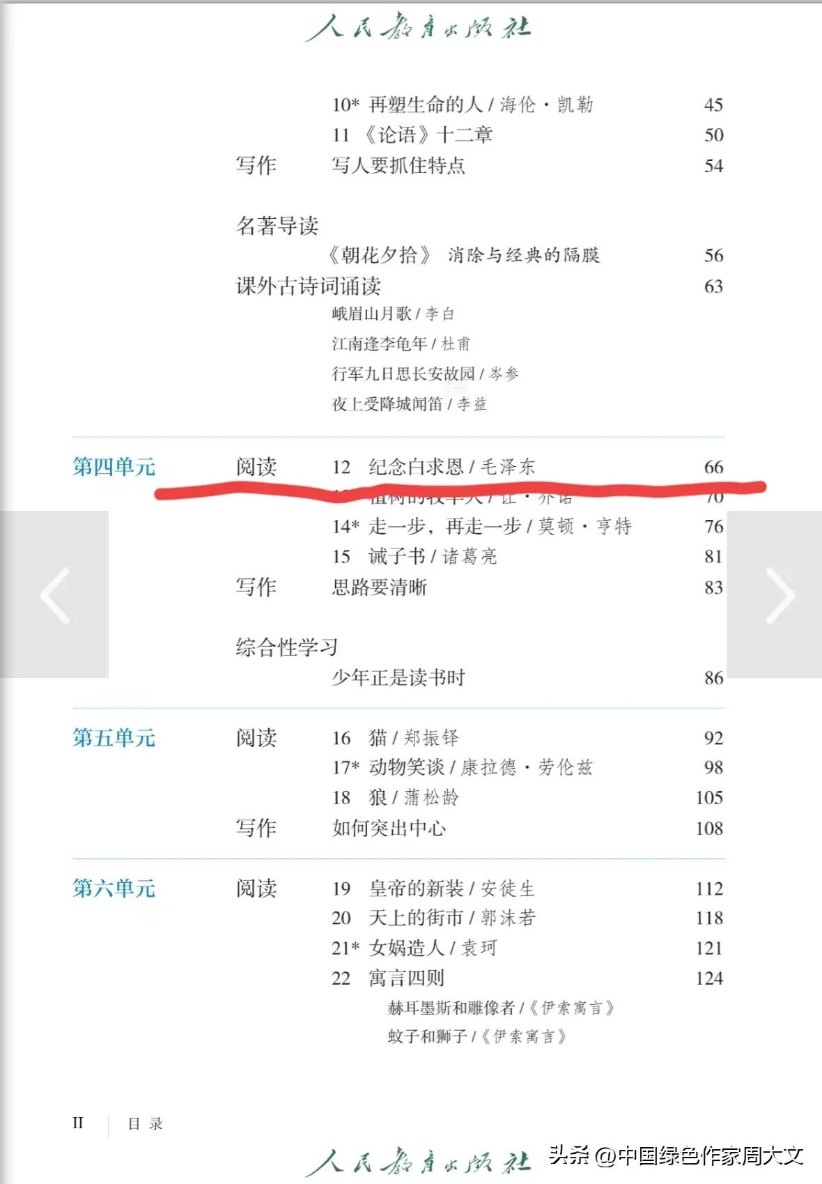 七年级纪念白求恩预习图片,纪念白求恩语文书预习图片